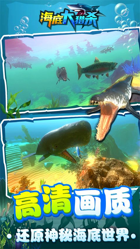 海底大獵殺官方正版(海底生存類游戲) v1.0.4 安卓版3