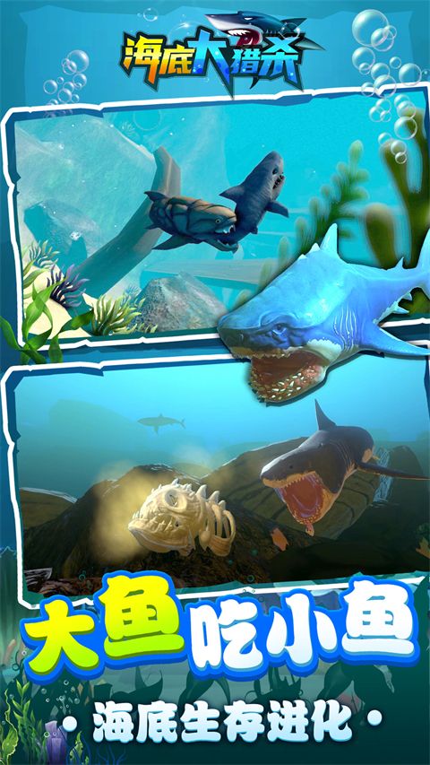 海底大獵殺官方正版(海底生存類游戲) v1.0.4 安卓版4