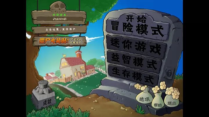 植物大戰僵尸年度加強版手機最新版(塔防策略游戲) v2.7.1 安卓版0
