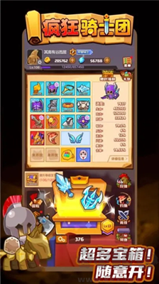 瘋狂騎士團無限寶箱版 v0.1.2手機版2