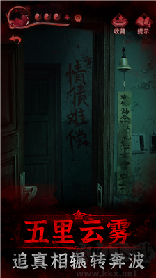 紙嫁衣3鴛鴦債 v1.3.3安卓版0