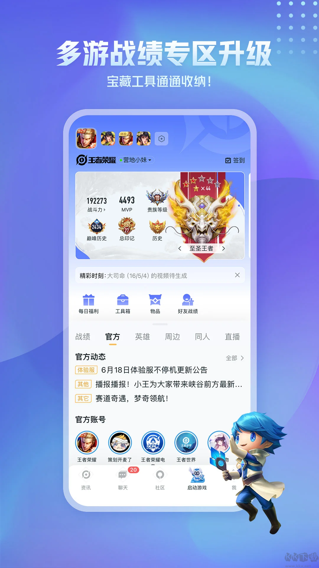 王者營地官方最新版 v8.101.1017安卓版3