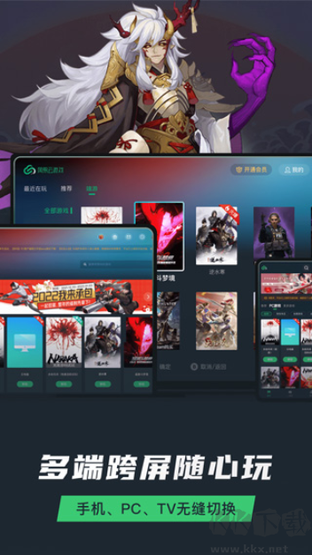 網易云游戲app手機版 V-2.8.8安卓版0