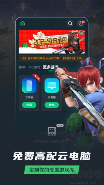網易云游戲app手機版 V-2.8.8安卓版3