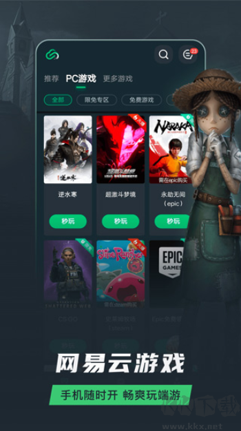 網易云游戲app手機版 V-2.8.8安卓版2