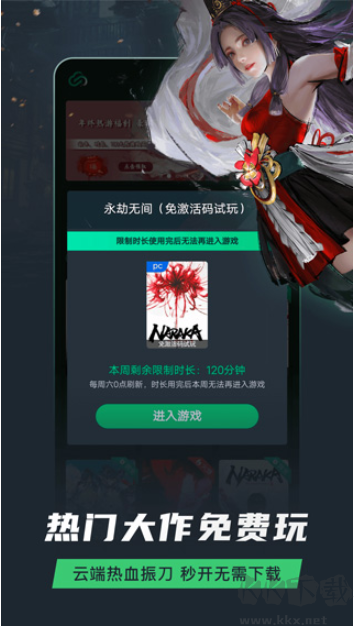 網易云游戲app手機版 V-2.8.8安卓版4