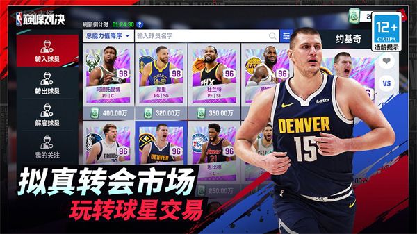 NBA巔峰對決手游(籃球競技手游) v1.3.0 安卓版1