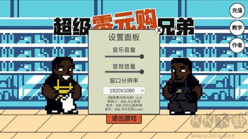 超級零元購兄弟最新版 v1.0綠色版2