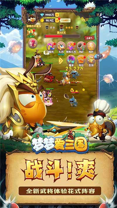 夢夢愛三國買斷服(三國元素策略手游) v1.0.0 安卓手機版3