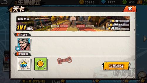 街頭籃球最新版 v1.3.9安卓版1