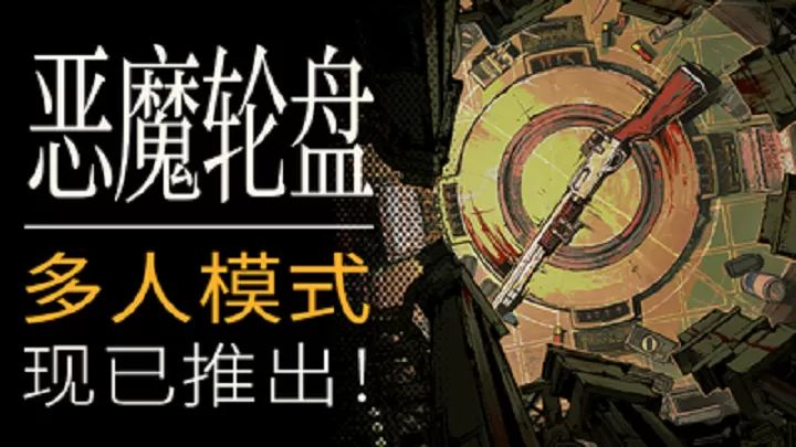 惡魔輪盤手游免費版(休閑解謎游戲) 支持多人聯機 v1.1 安卓版1