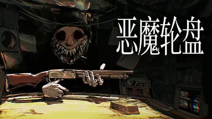 惡魔輪盤手游免費版(休閑解謎游戲) 支持多人聯機 v1.1 安卓版0