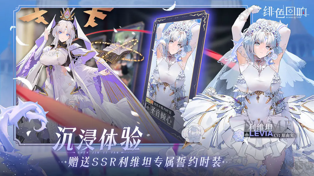 緋色回響2024官方版 v4.1.6安卓版1