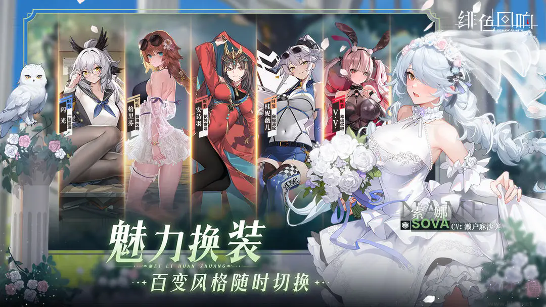 緋色回響2024官方版 v4.1.6安卓版3