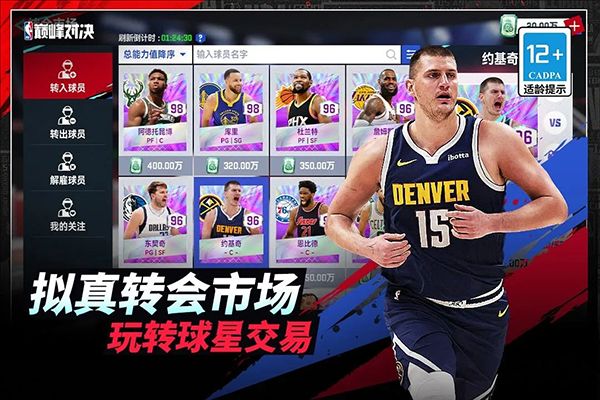 NBA巔峰對決官方版(籃球競技手游) v1.3.0 安卓版0