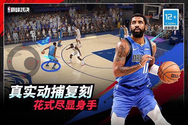 NBA巔峰對決官方版(籃球競技手游) v1.3.0 安卓版4