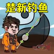 快樂釣魚大師官方版 v3.0.5最新版