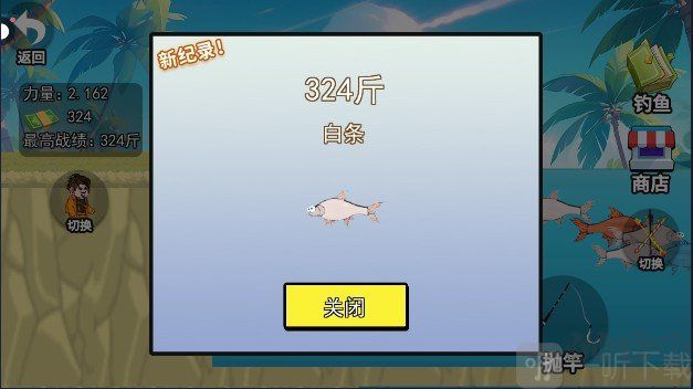 快樂釣魚大師官方版 v3.0.5最新版2