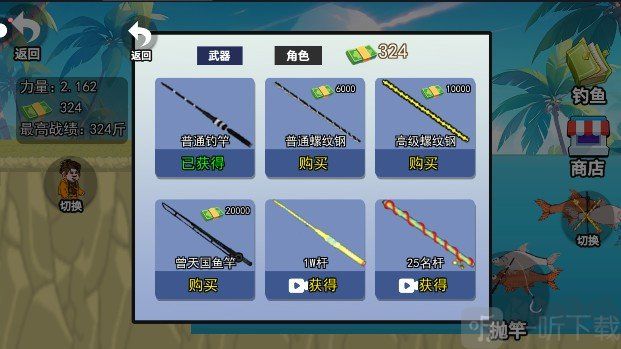 快樂釣魚大師官方版 v3.0.5最新版3
