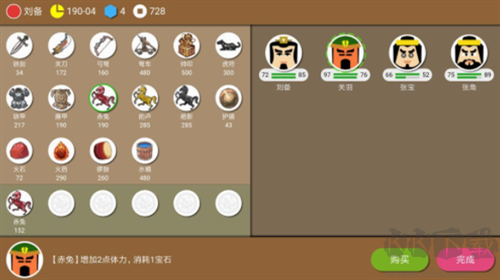 三國時代2最新版 v2.13正版1