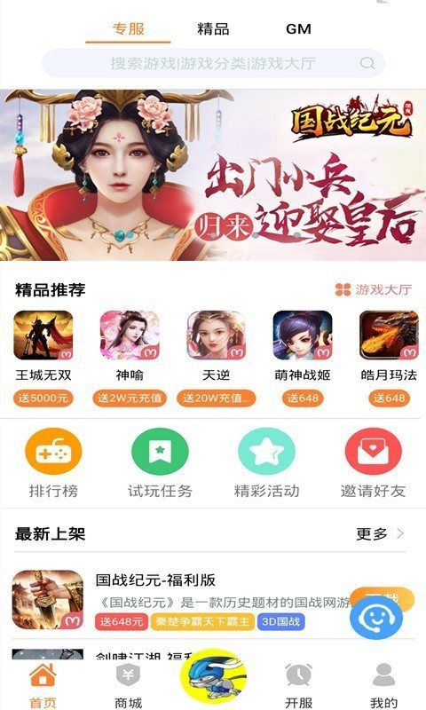氓兔游戲0.1折最新平臺(手游盒子平臺) v2.7 安卓版2