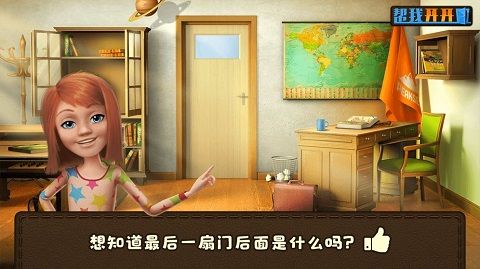 幫我開開門手游正版(密室逃脫類游戲) v1.0.0 安卓版0