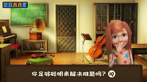 幫我開開門手游正版(密室逃脫類游戲) v1.0.0 安卓版4