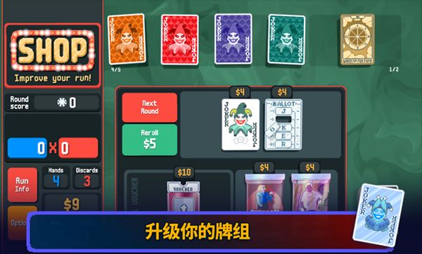 巴拉特羅小丑牌Balatro手游中文版(魔幻建牌策略游戲) v0.3 安卓最新版1