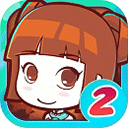 皇后成長計劃2最新版 v1.2.5修改版