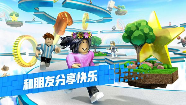 羅布樂思Roblox官方正版(沙盒模擬建造手游) v2.7.3 安卓版0