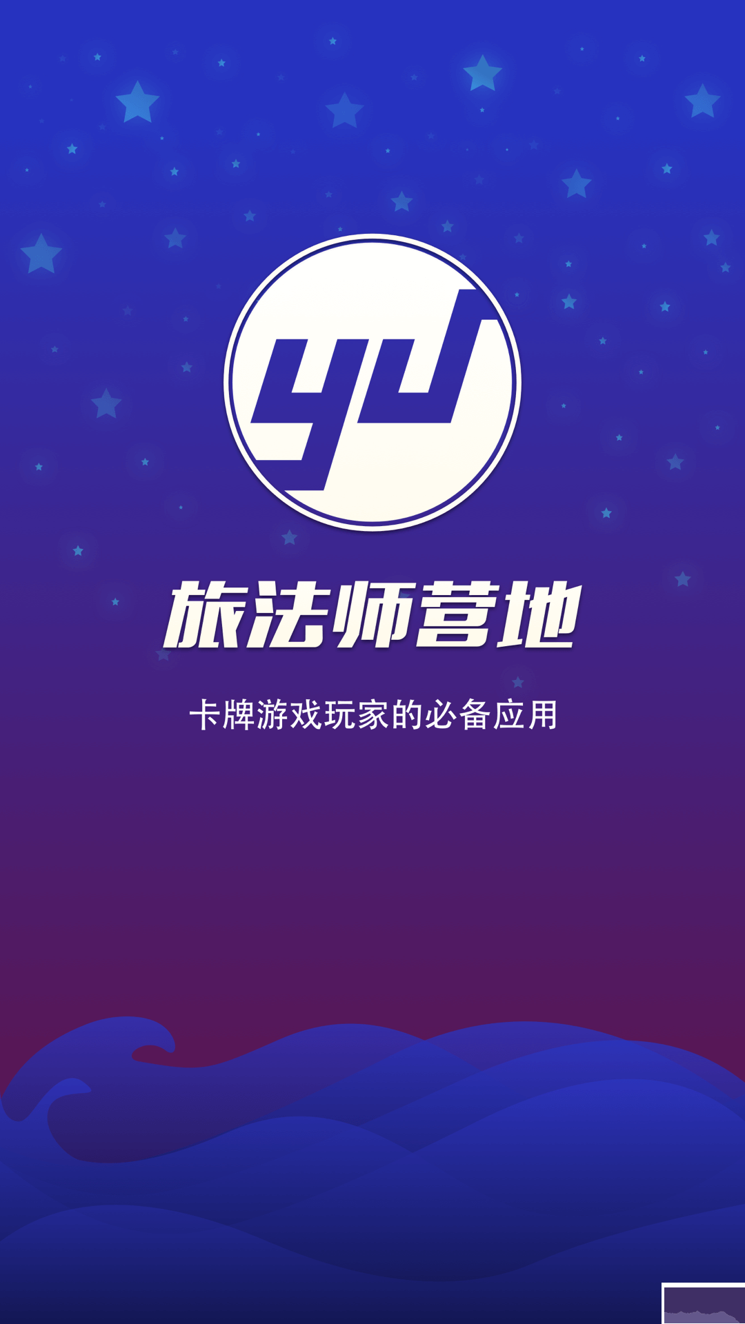 旅法師營地官方版 v2.3.8最新版3