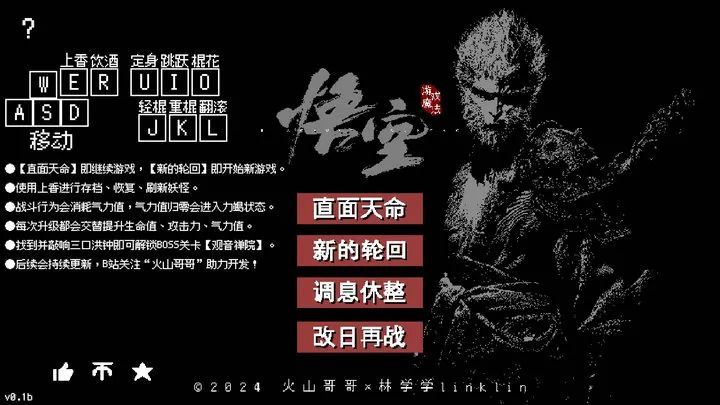 黑神話悟空像素版全章節完整版(冒險戰斗游戲) v2.7.3 安卓版0