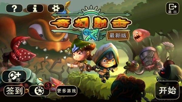 奇幻射擊無(wú)敵版 v4.1.2安卓版1