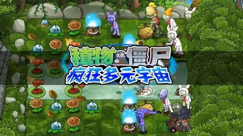 植物大戰僵尸瘋狂多元宇宙手游正版(策略塔防游戲) v1.1 安卓版1