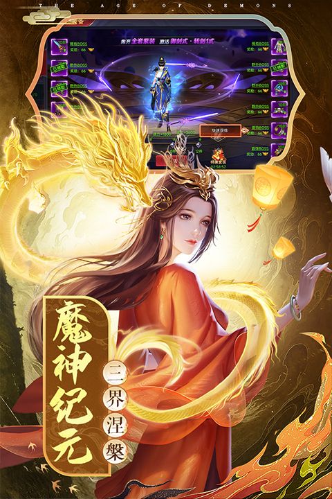 魔神紀元官方版(仙俠手游) v4.6 安卓版2