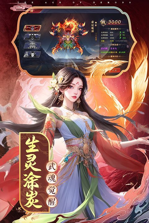 魔神紀元官方版(仙俠手游) v4.6 安卓版4