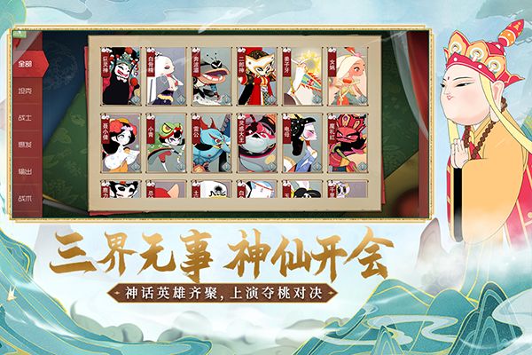 鬧鬧天宮最新版(競(jìng)技手游) v10.6.1 安卓手機(jī)版2