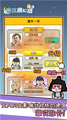 修真模擬器不減反增版 v1.1免廣告版0