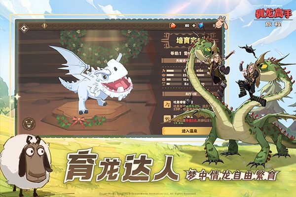 馴龍高手：旅程最新版(經營養成手游) v1.1.2 安卓手機版1