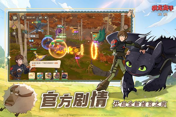 馴龍高手：旅程最新版(經營養成手游) v1.1.2 安卓手機版3