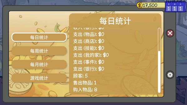 當(dāng)鋪人生2手機(jī)版最新版(模擬經(jīng)營游戲) v1.2 安卓版1