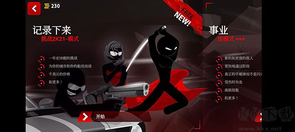 暗殺行動(dòng)暢玩版 v1.2.1中文版2