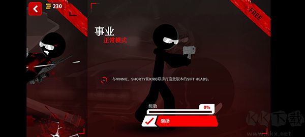 暗殺行動(dòng)暢玩版 v1.2.1中文版1