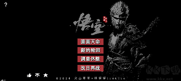 黑神話悟空完整版 v0.2安卓版0