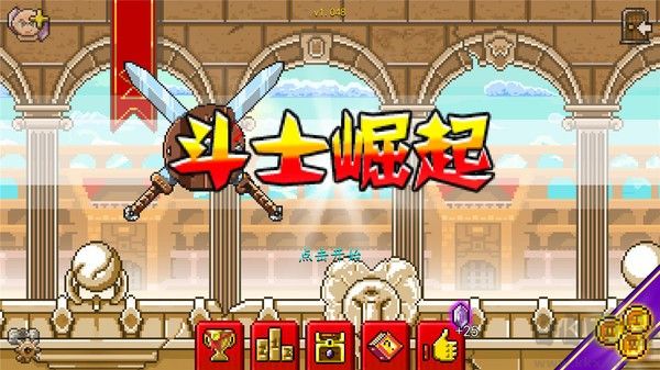 斗士崛起安卓版 v2.5.8官方版2