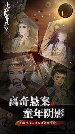 少年包青天游戲 v2.3最新版1