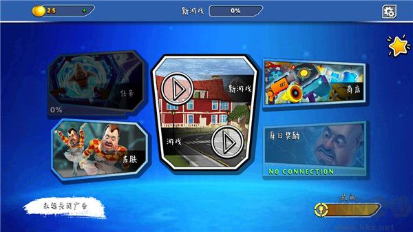 友好鄰居游戲2中文版 v4.1.1手機版1