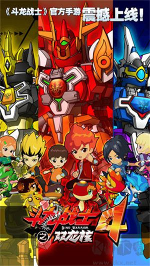 斗龍戰士4雙龍核之戰完整版 v1.0.0最新版1