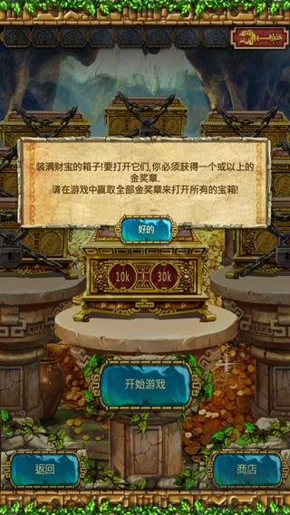 蒙特祖瑪?shù)膶毑?免費(fèi)版 v2.0.2漢化版3