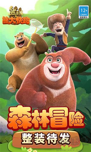 熊出沒之熊大快跑手機版 v4.3.0全新版2